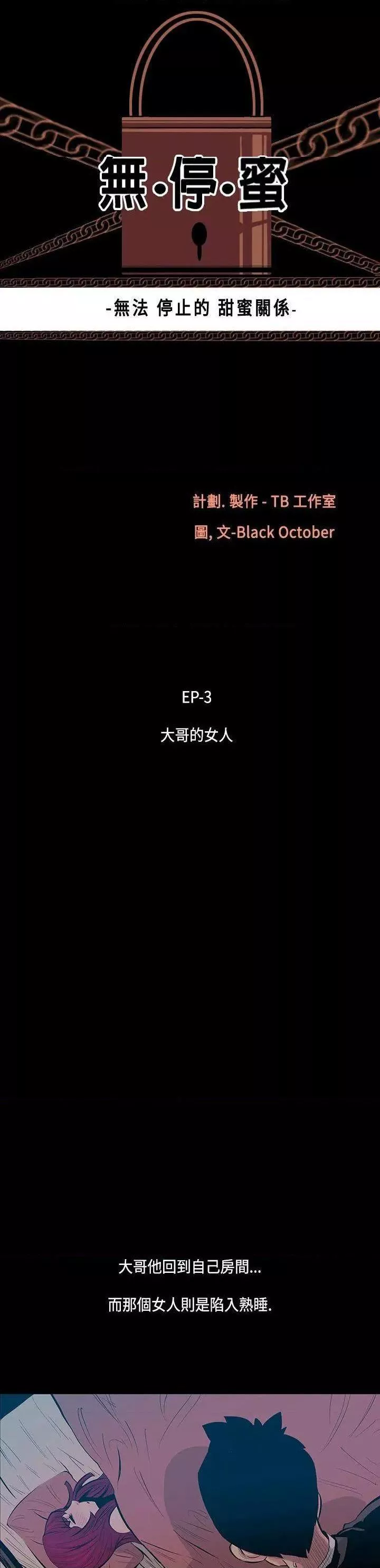 无法停止的甜蜜关系第15话第15话-大哥的女人<3>