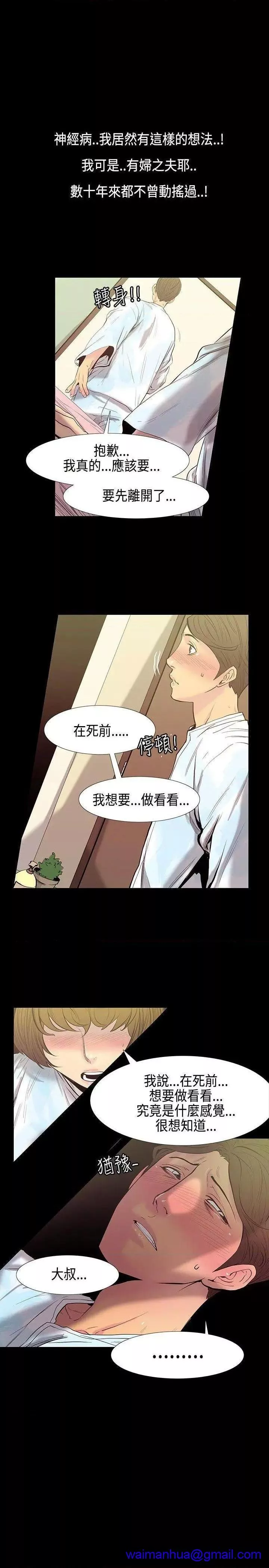 无法停止的甜蜜关系第29话第29话-最後一天<3>