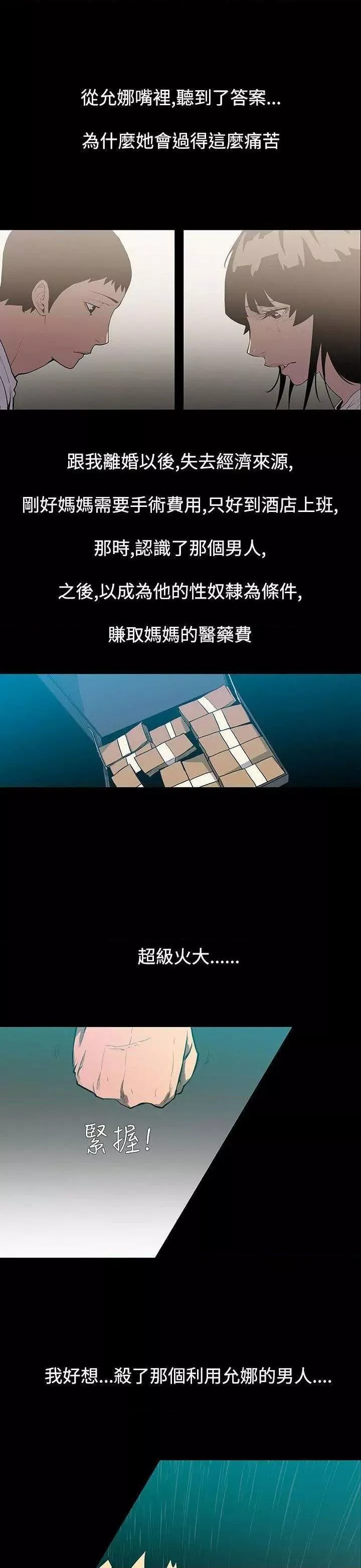 无法停止的甜蜜关系第54话第54话-夺妻<8>