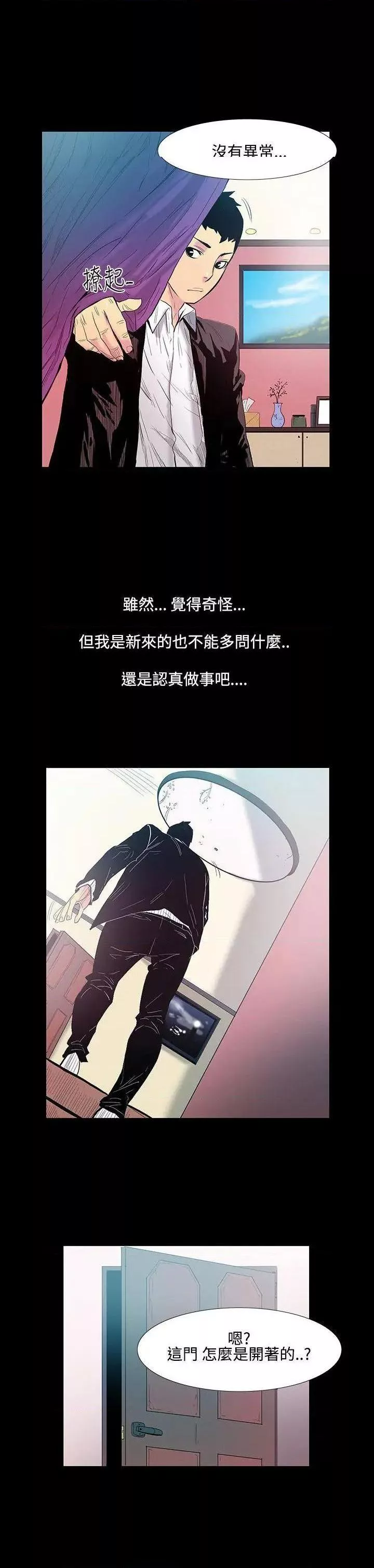 无法停止的甜蜜关系第13话第13话-大哥的女人<1>