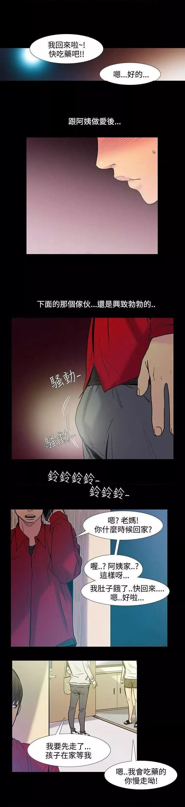 无法停止的甜蜜关系第38话第38话-阿姨<5>