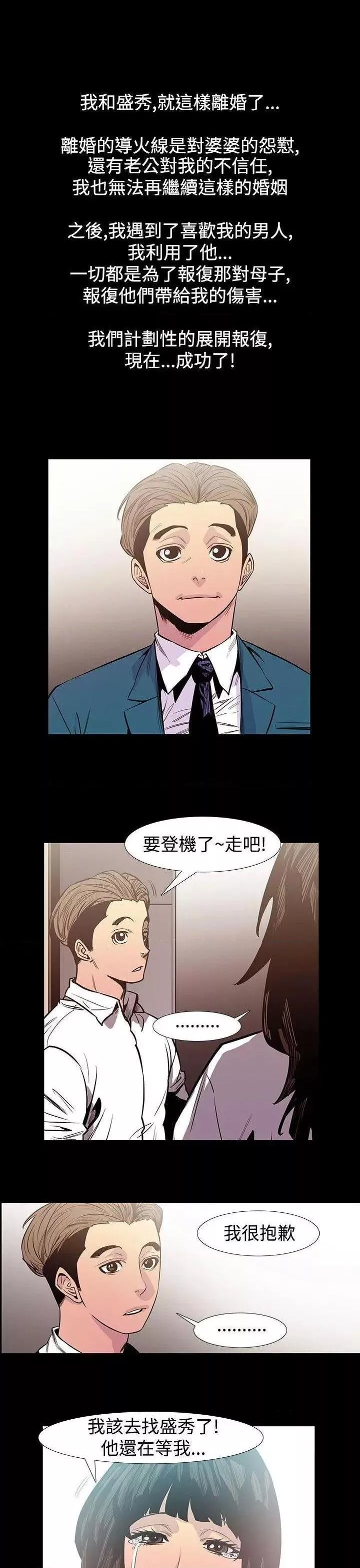 无法停止的甜蜜关系第56话最终话