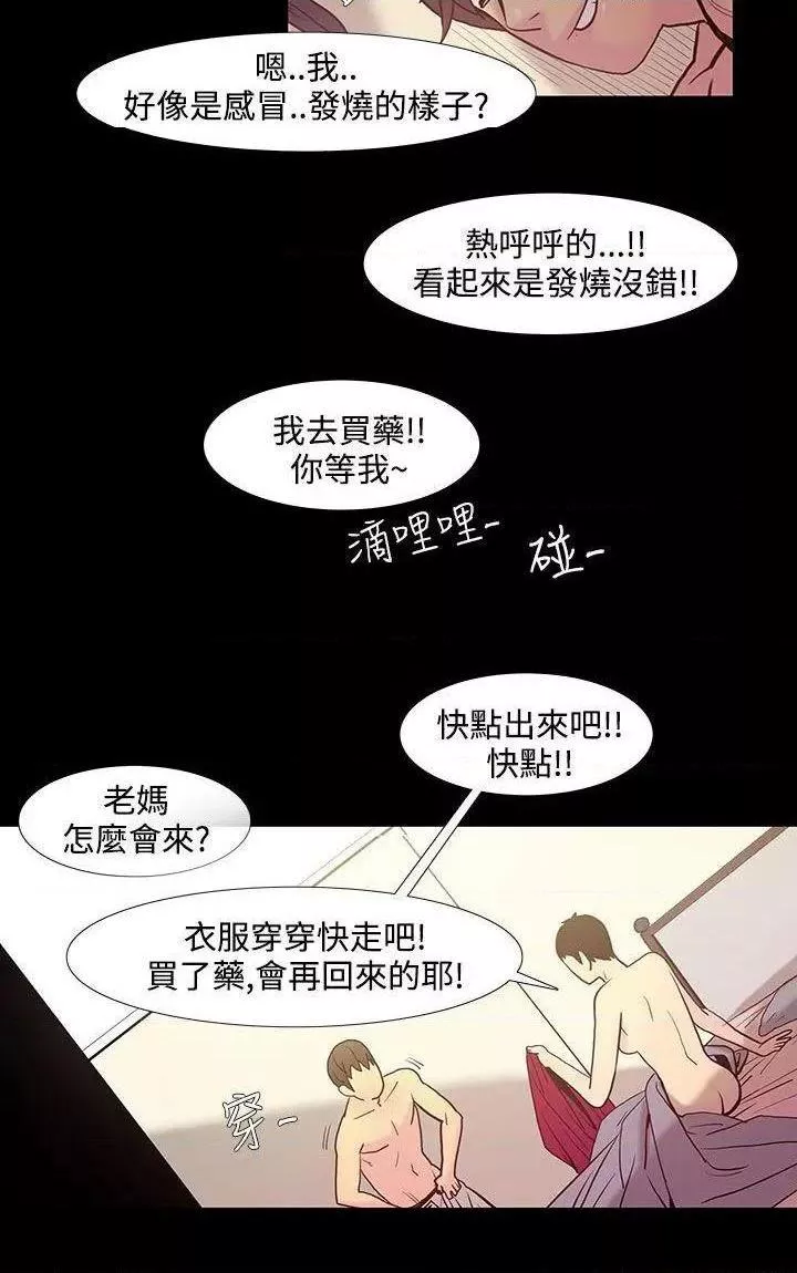 无法停止的甜蜜关系第38话第38话-阿姨<5>