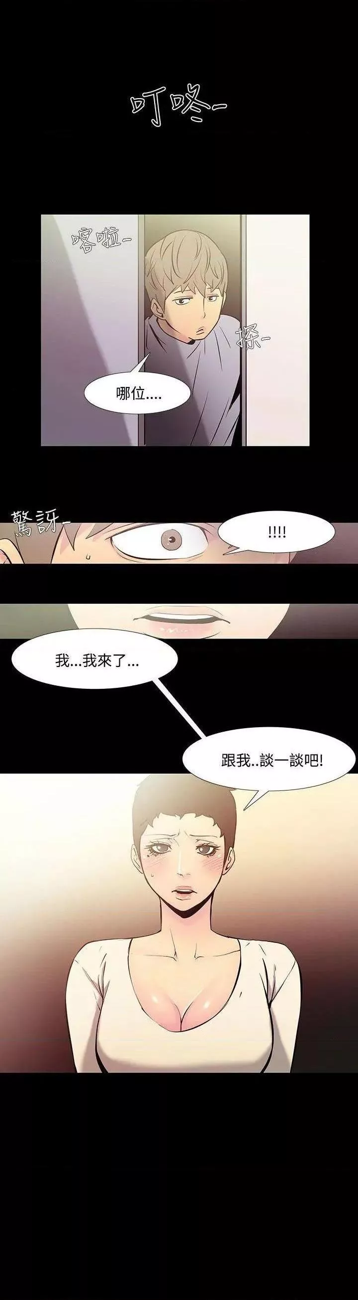 无法停止的甜蜜关系第36话第36话-阿姨<3>