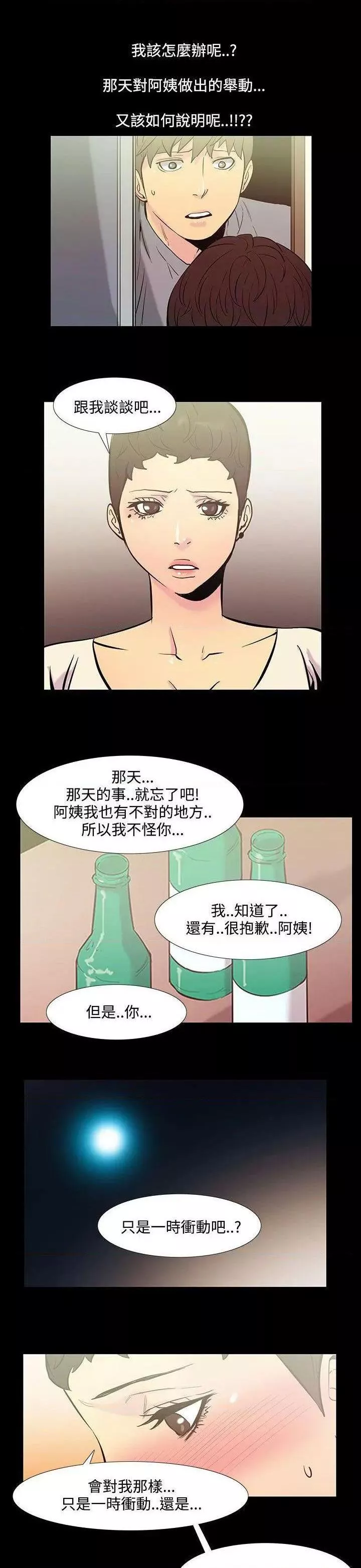 无法停止的甜蜜关系第36话第36话-阿姨<3>