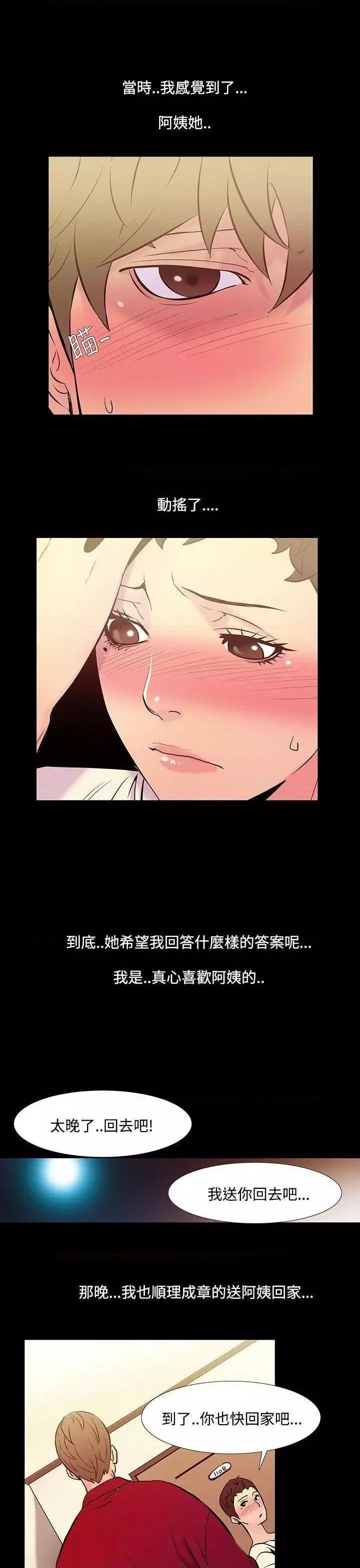 无法停止的甜蜜关系第36话第36话-阿姨<3>