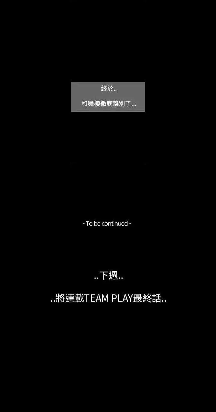 TEAMPLAY第64话第64话