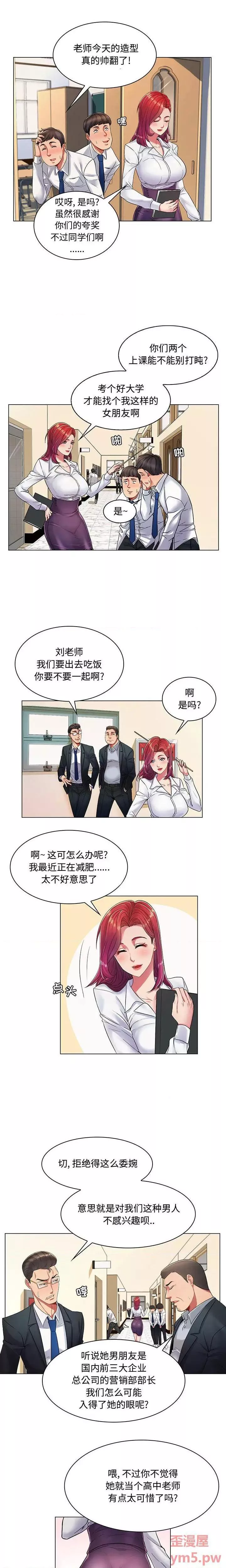 疯狂女教师第1话疯狂女教师/脱序教师