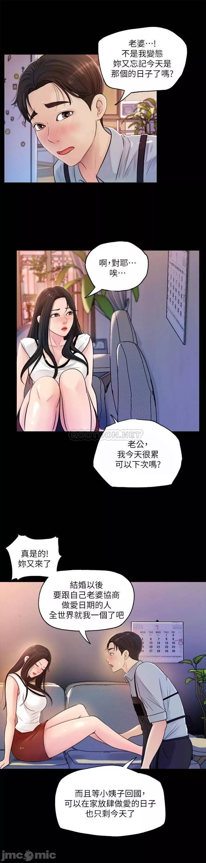 深入小姨子第8章