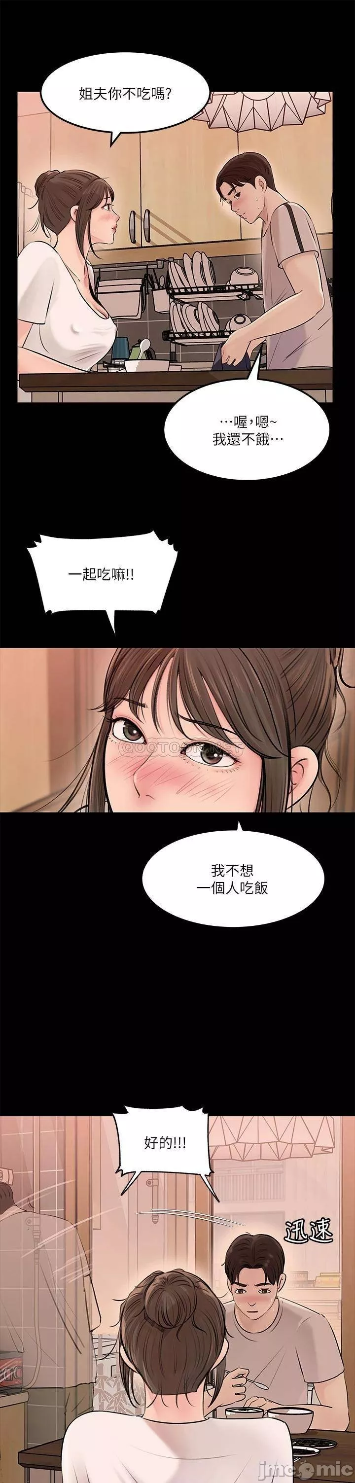 深入小姨子第5章