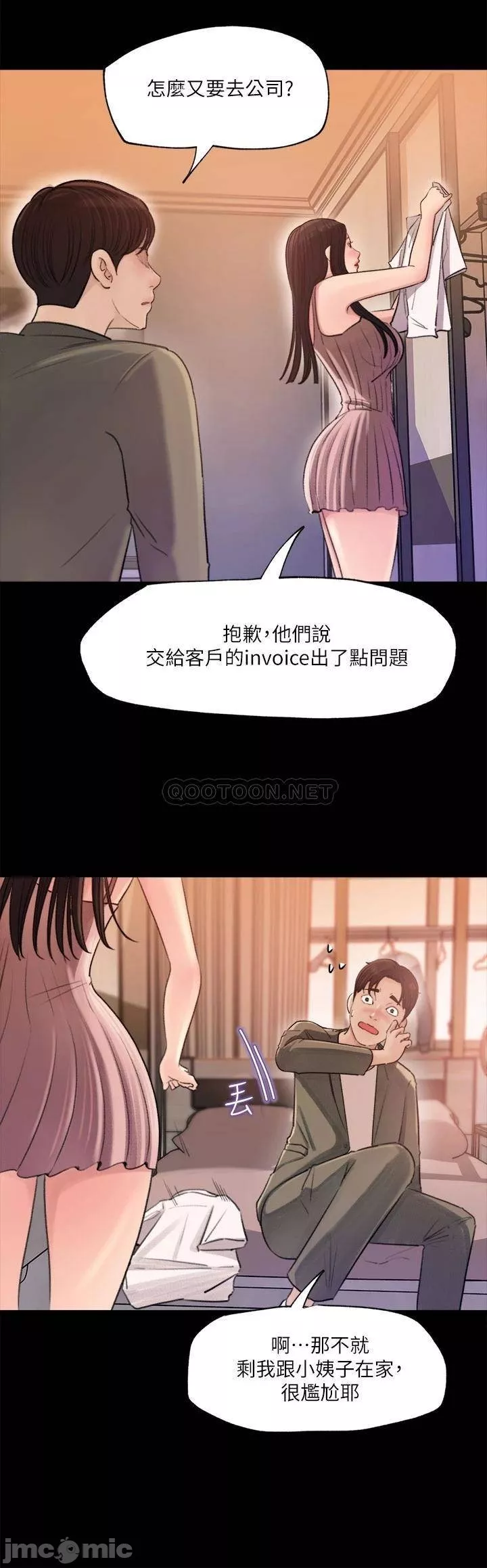 深入小姨子第2章