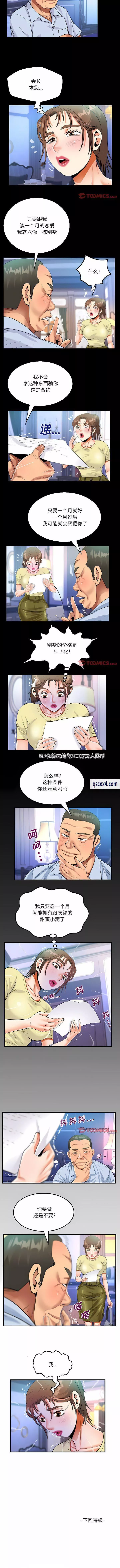 疫情期间的家教生活第76话