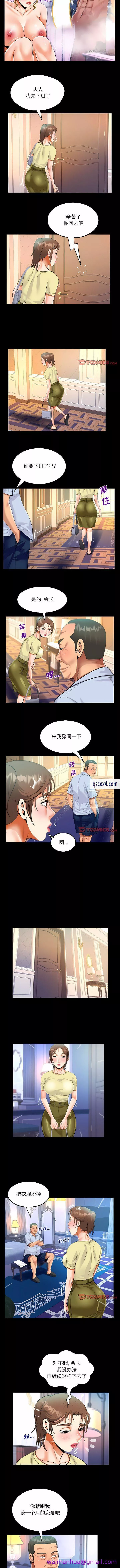 疫情期间的家教生活第76话