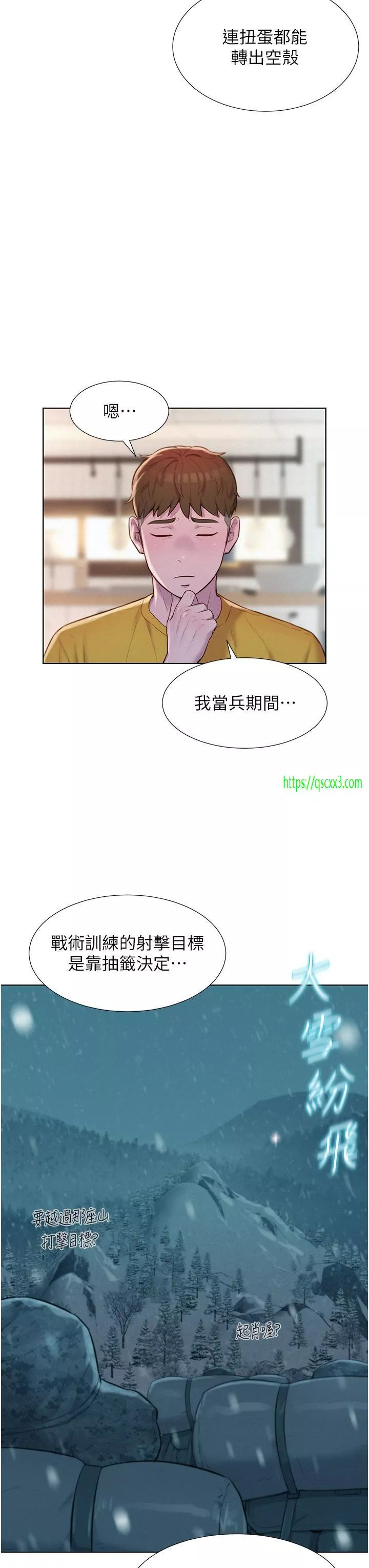 超级公务员第48话-冻龄辣妈的请求