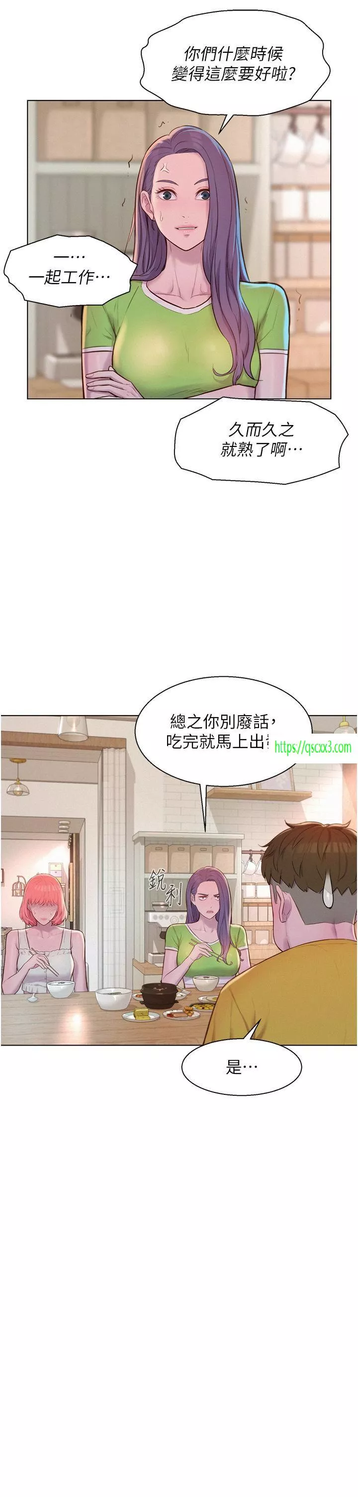 超级公务员第48话-冻龄辣妈的请求