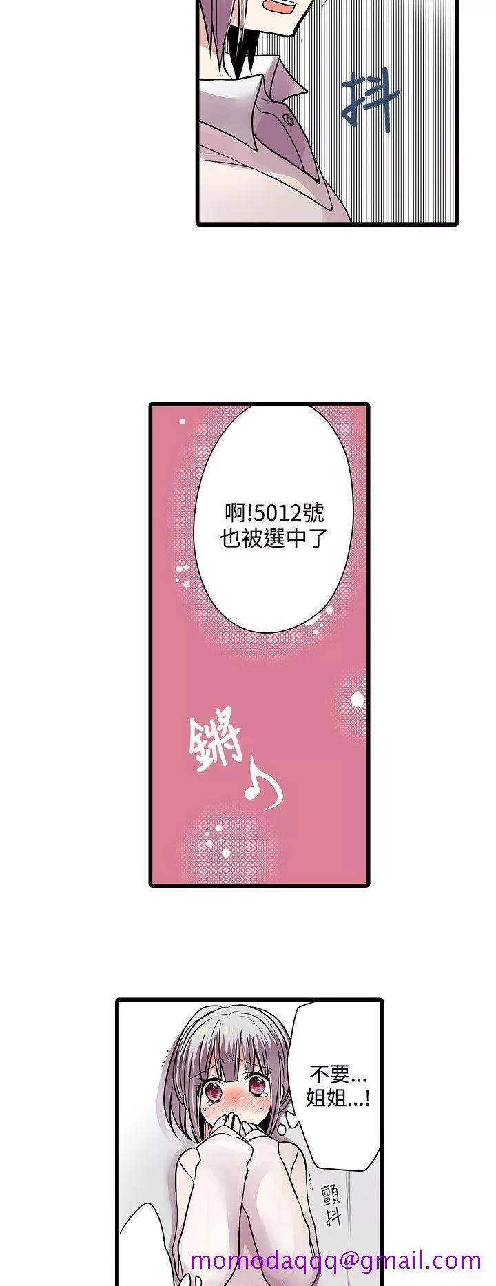 凌辱贩卖机第8话