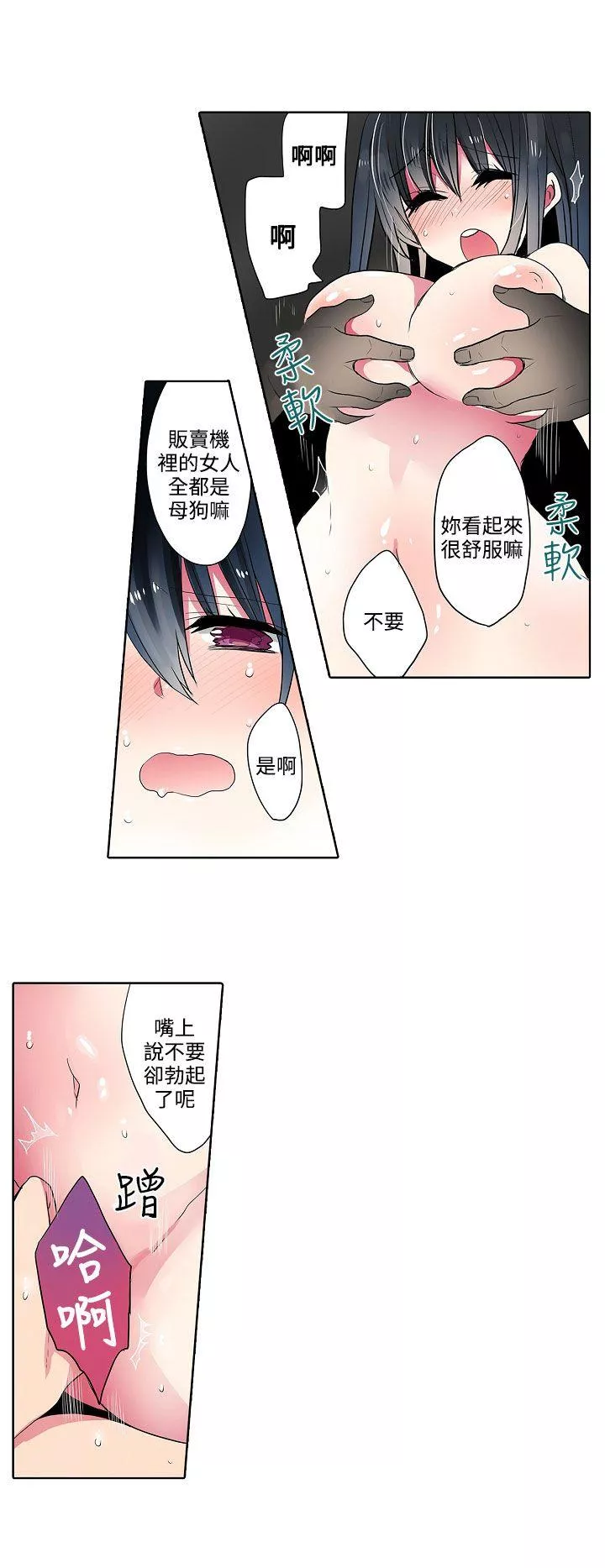 凌辱贩卖机第37话