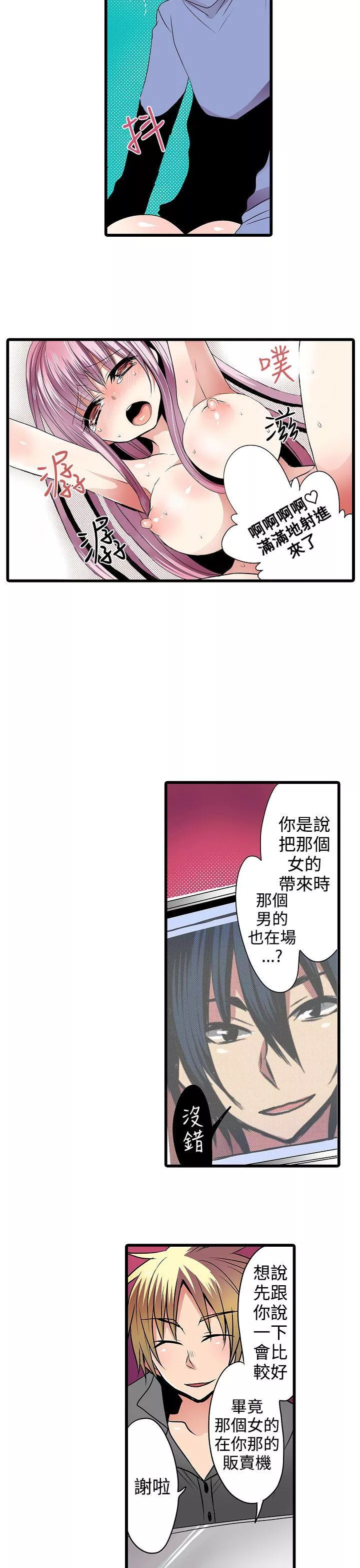 凌辱贩卖机第6话