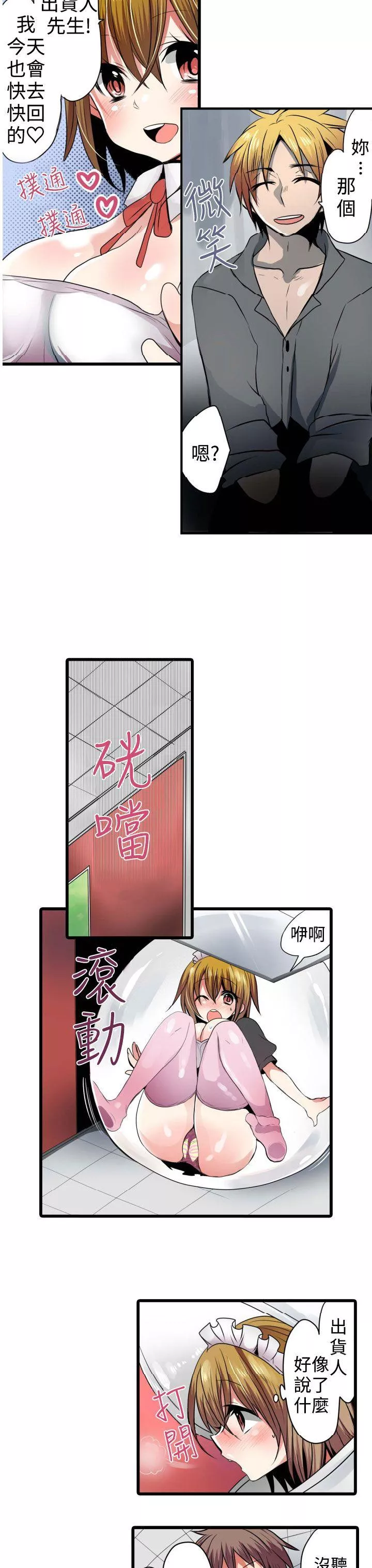 凌辱贩卖机第3话