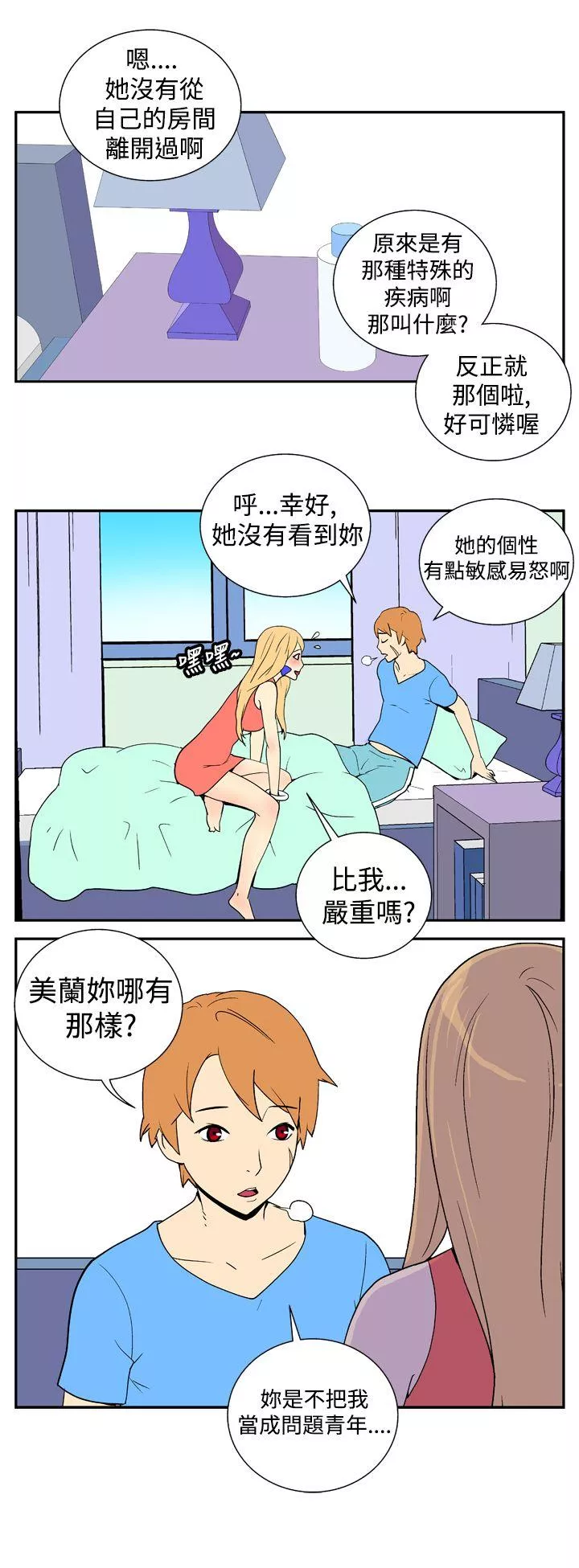 她的秘密空间第十九话