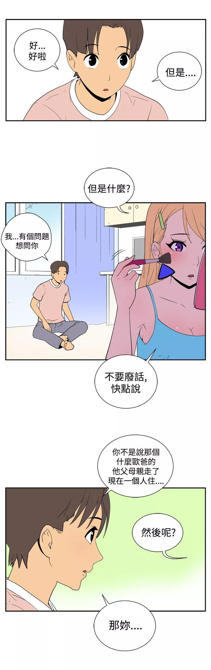 她的秘密空间第二十五话