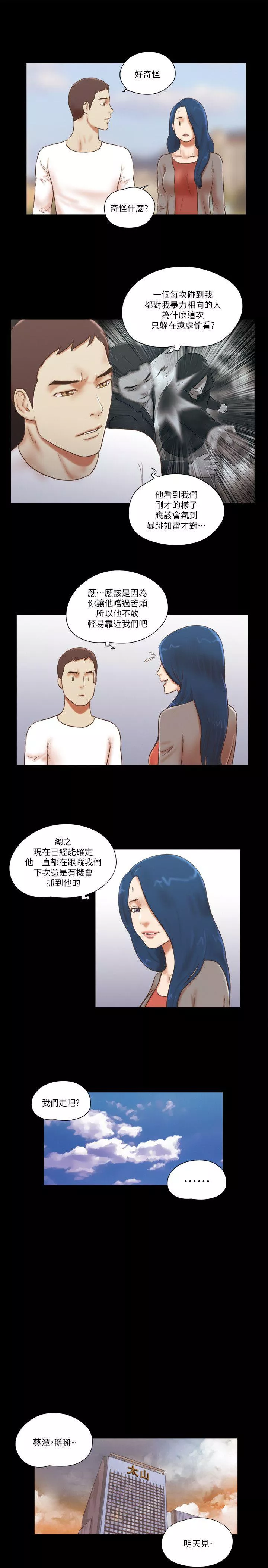 She：我的魅惑女友第58话