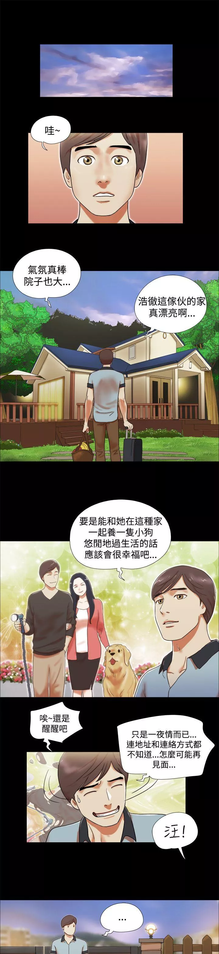 She：我的魅惑女友第3话