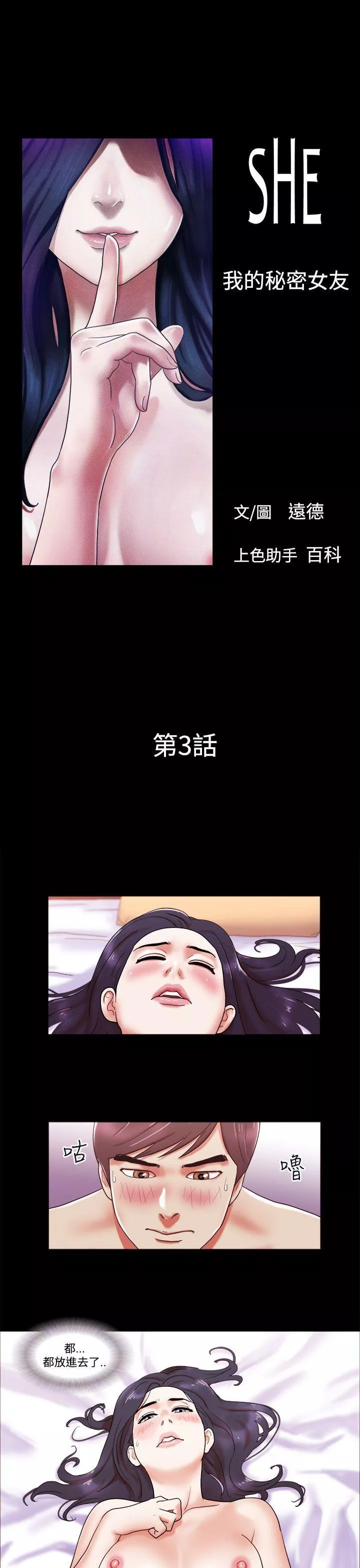 She：我的魅惑女友第3话