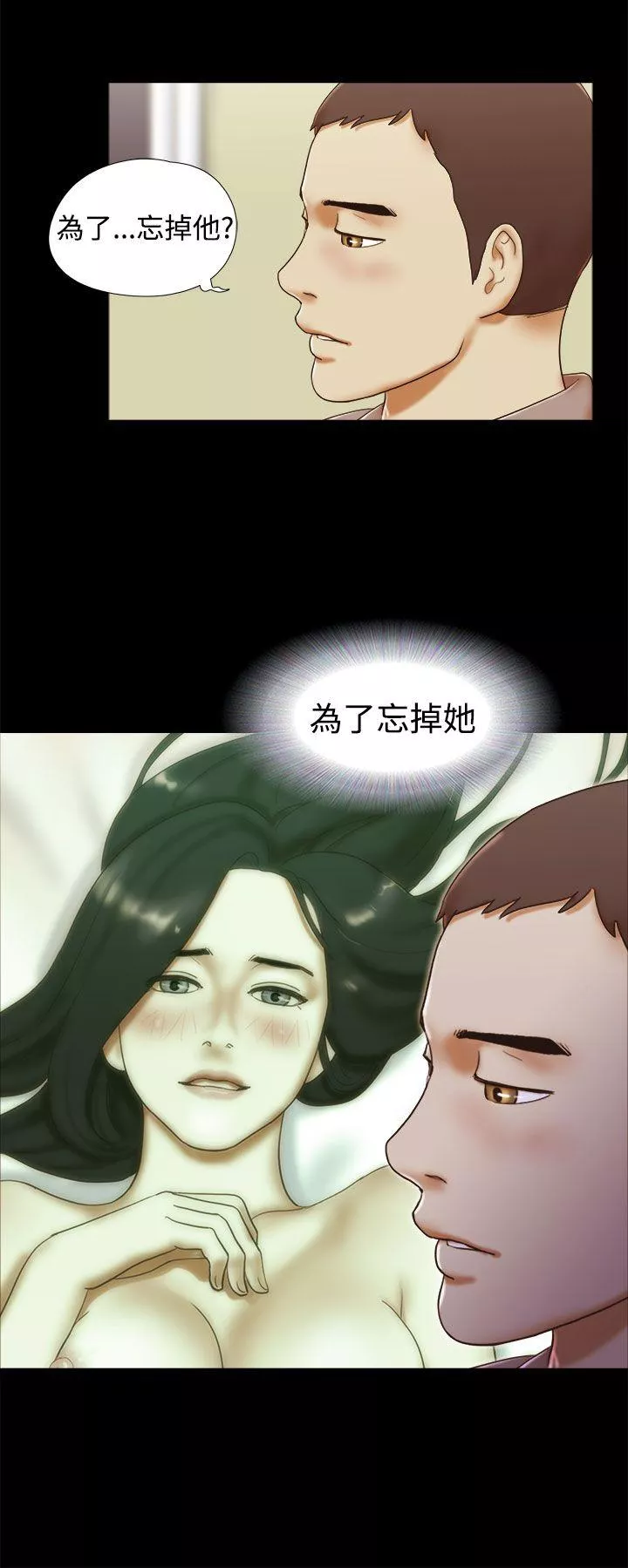 She：我的魅惑女友第36话