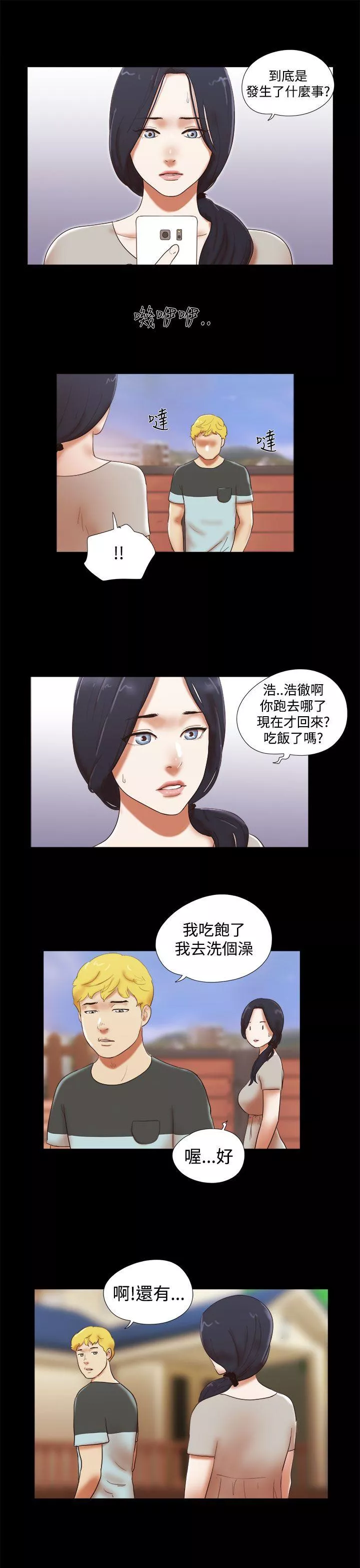 She：我的魅惑女友第39话