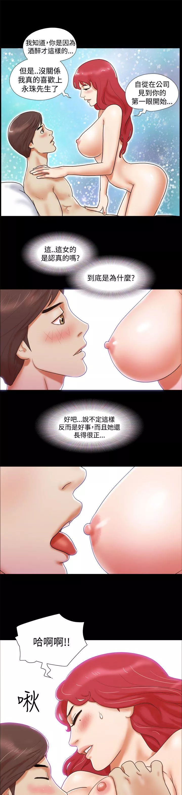 She：我的魅惑女友第8话