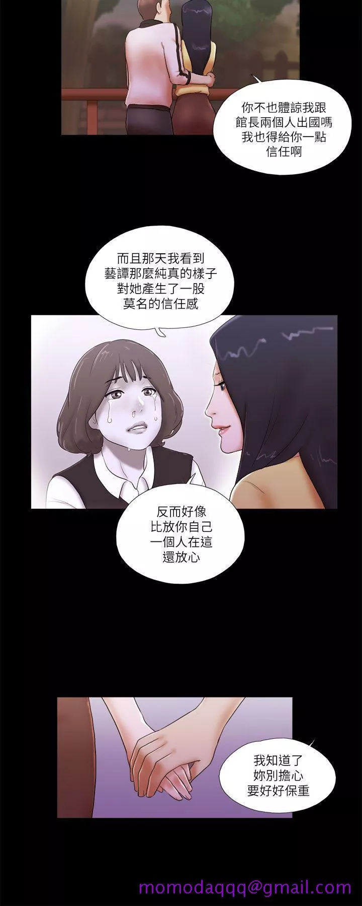 She：我的魅惑女友第49话