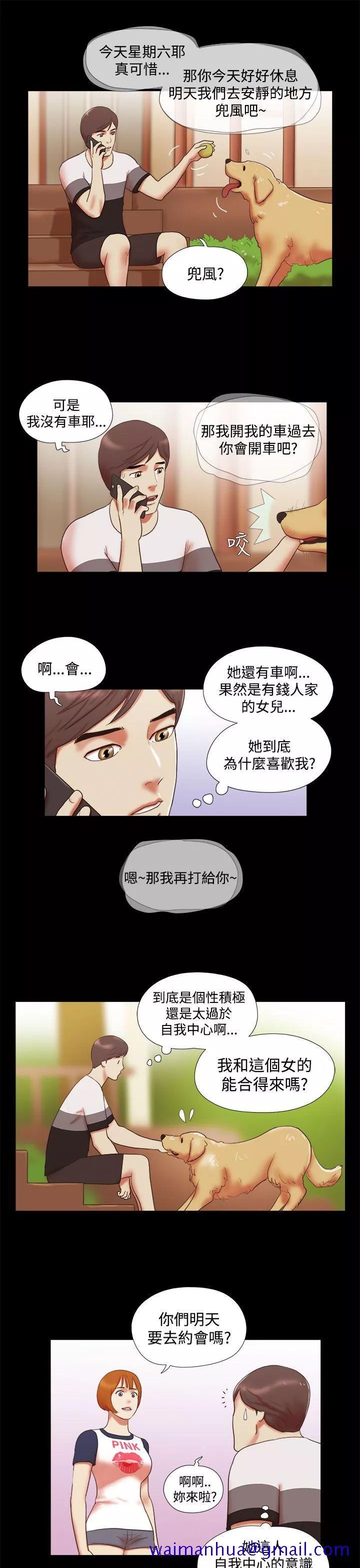 She：我的魅惑女友第9话