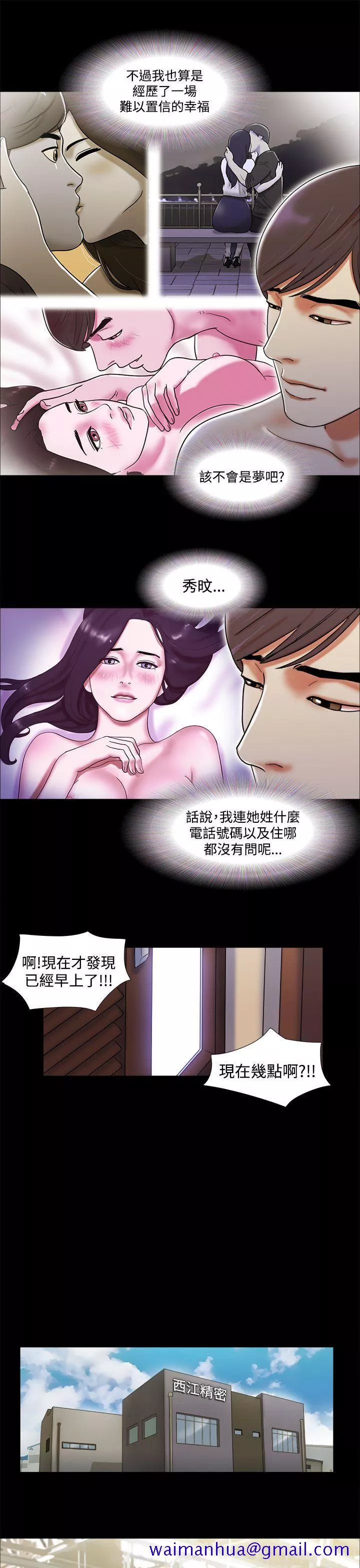 She：我的魅惑女友第3话