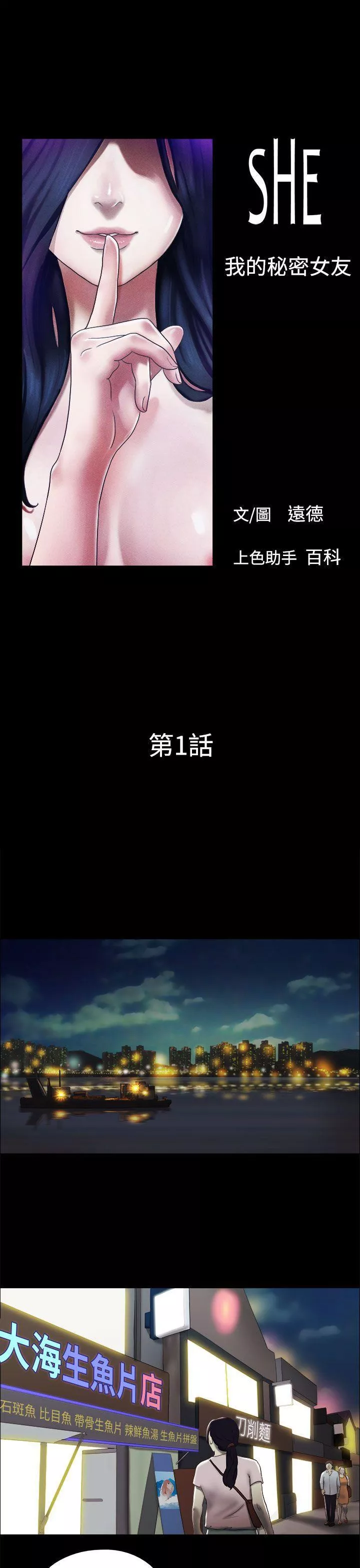 She：我的魅惑女友第1话