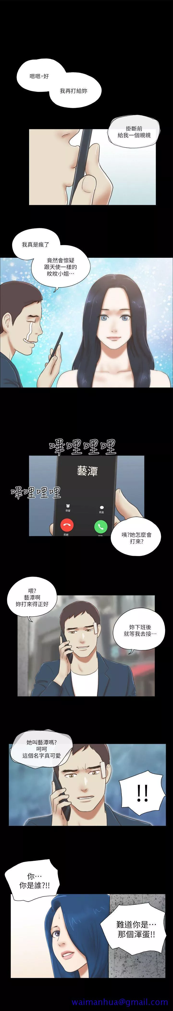 She：我的魅惑女友第58话