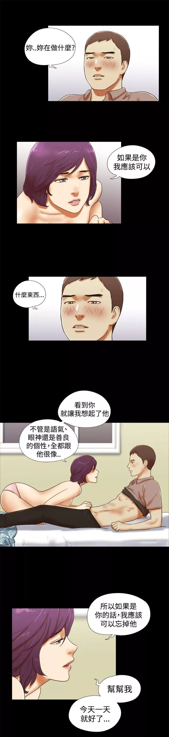 She：我的魅惑女友第36话