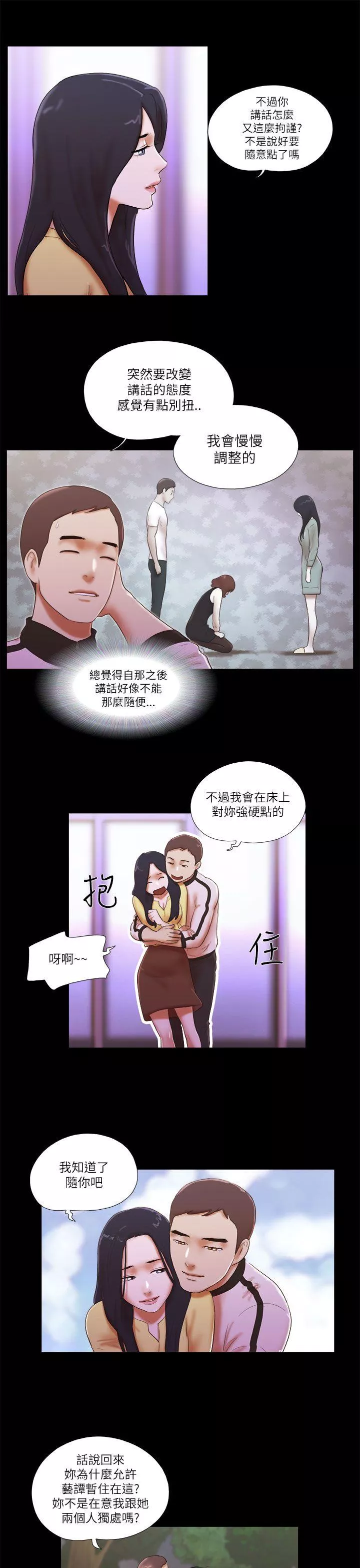 She：我的魅惑女友第49话