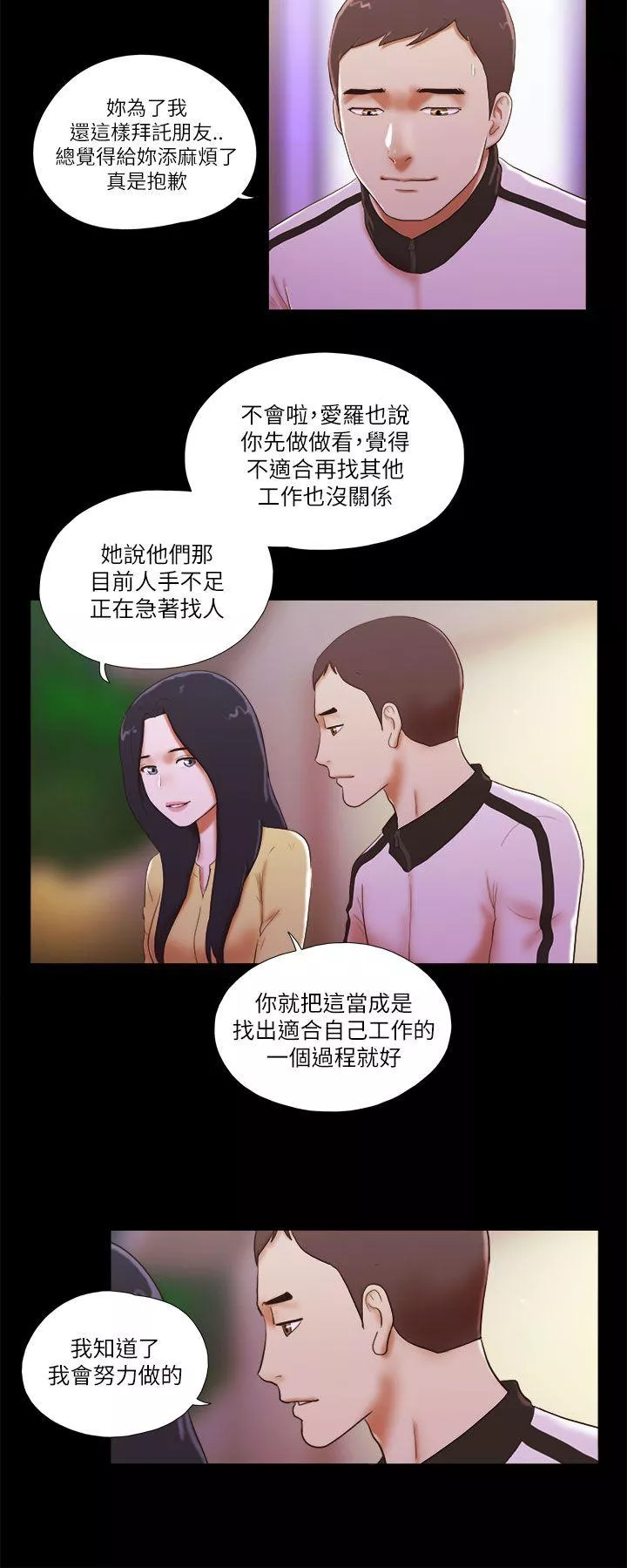 She：我的魅惑女友第49话