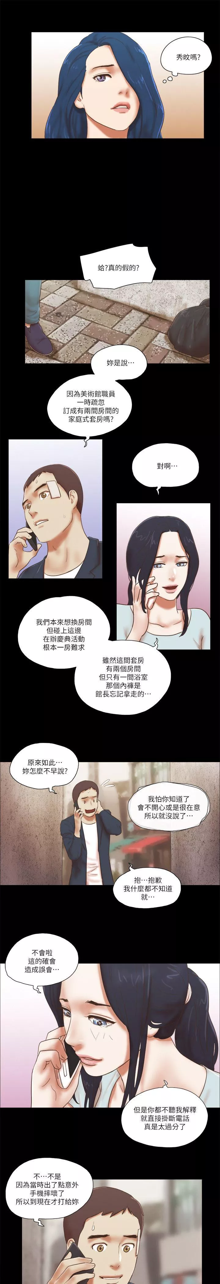 She：我的魅惑女友第58话