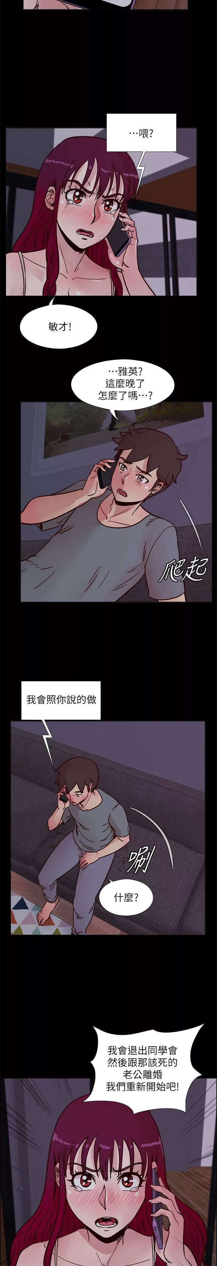 荒淫同学会第53话-徐雅英，你只属於我!