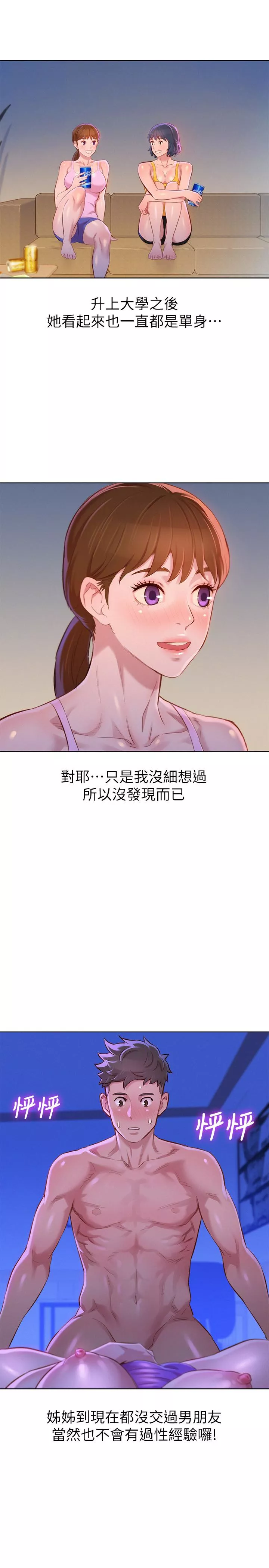 漂亮干姊姊第76话-还是处女的慧美姐