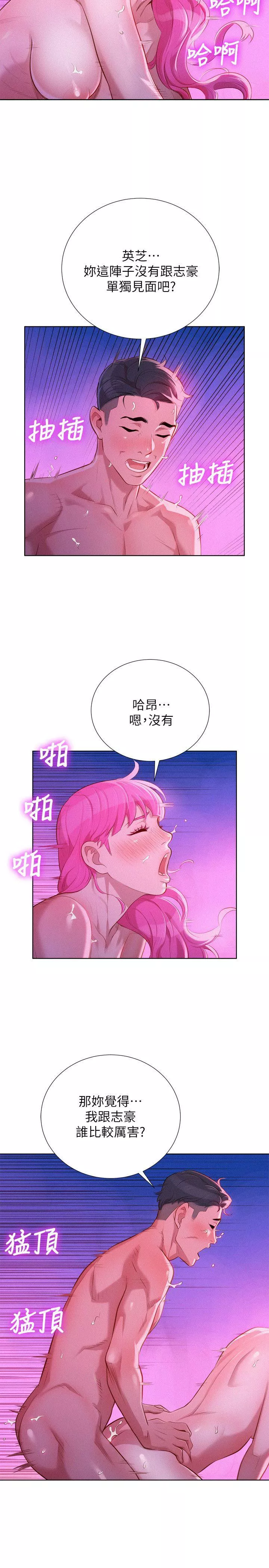 漂亮干姊姊第31话-志豪的诡计