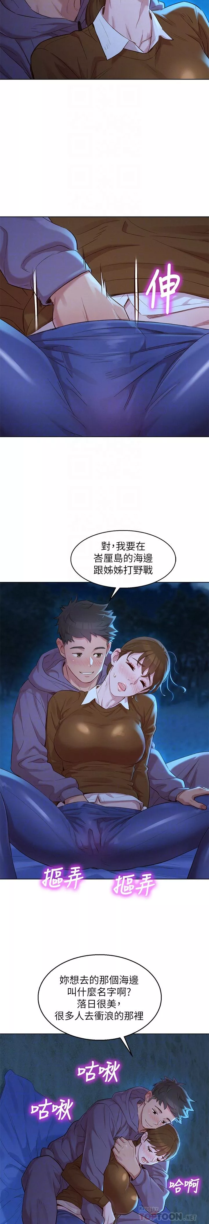 漂亮干姊姊第104话-在两人独处的夜晚海滩上