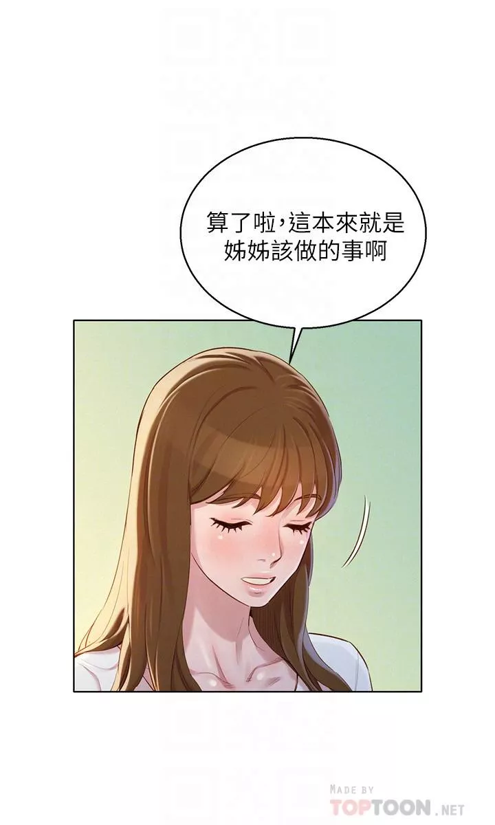 漂亮干姊姊第83话-慧美的初恋学长