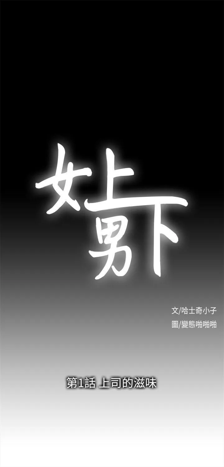 女上男下第1话