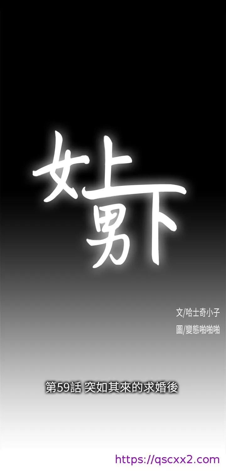 女上男下第59话-突如其来的求婚後