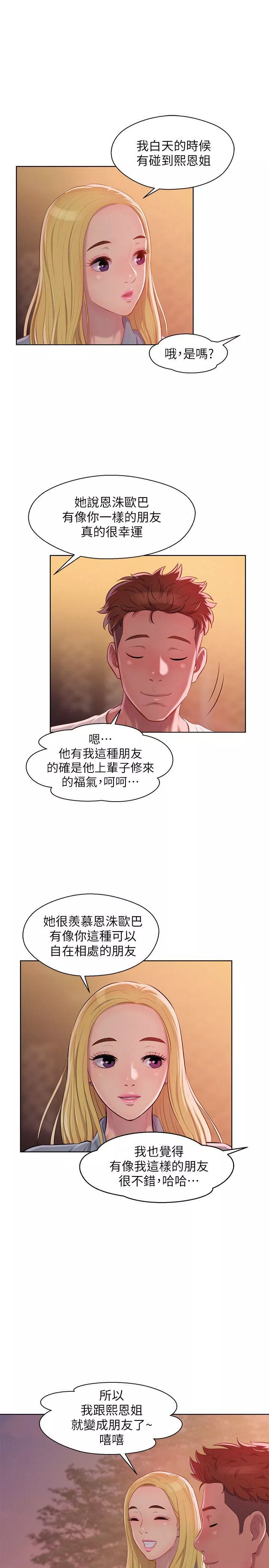 新生淫乱日记第46话-雅纯的诱惑