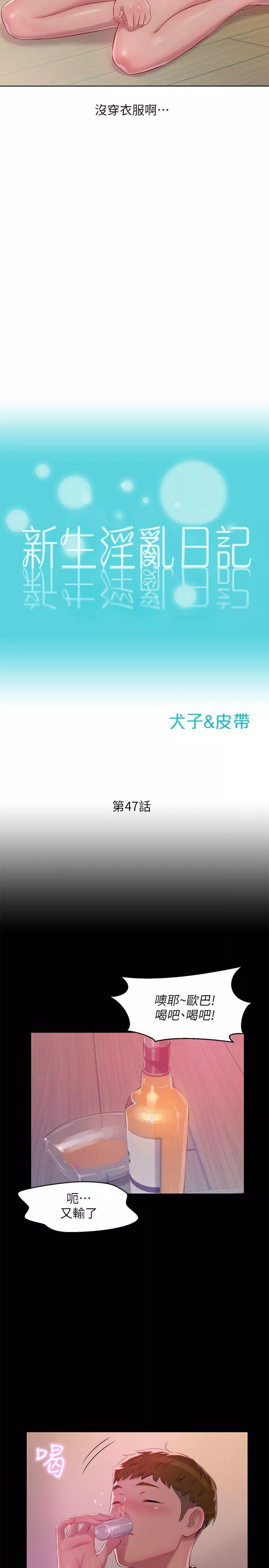 新生淫乱日记第47话-只要你愿意