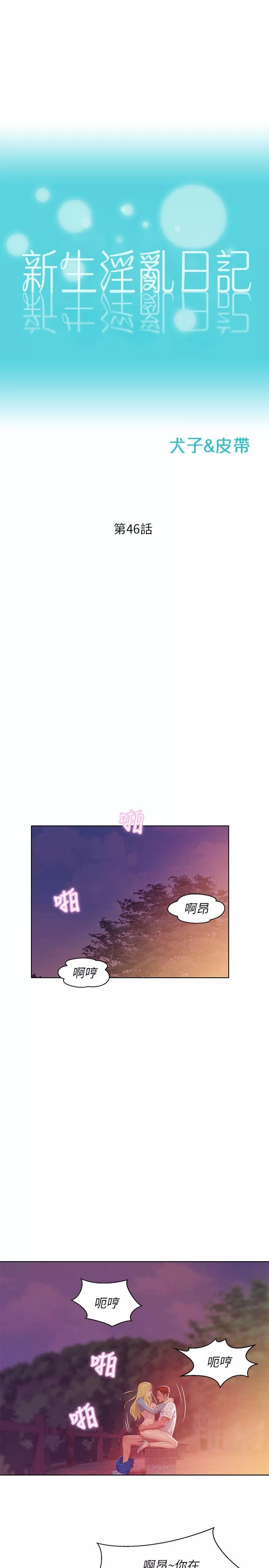 新生淫乱日记第46话-雅纯的诱惑